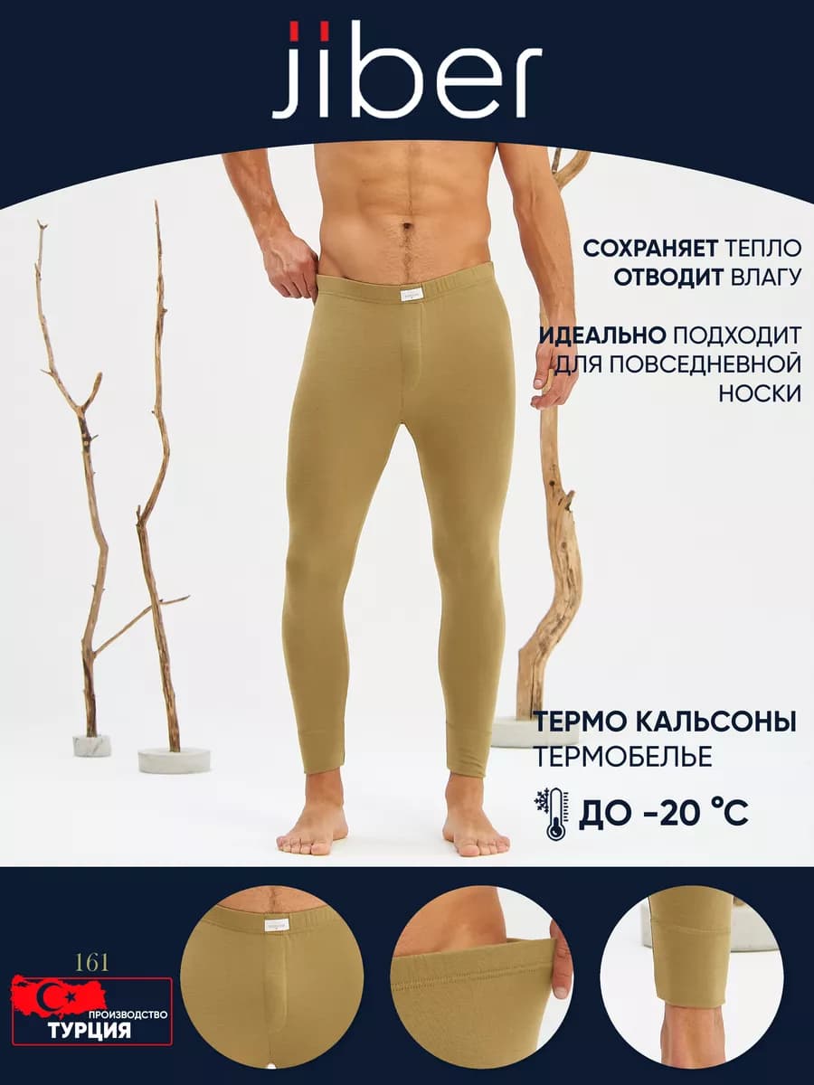 Кальсоны термобелье