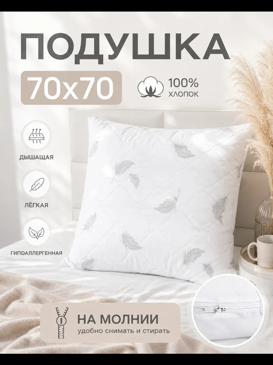 Подушка 70х70 для сна хлопок