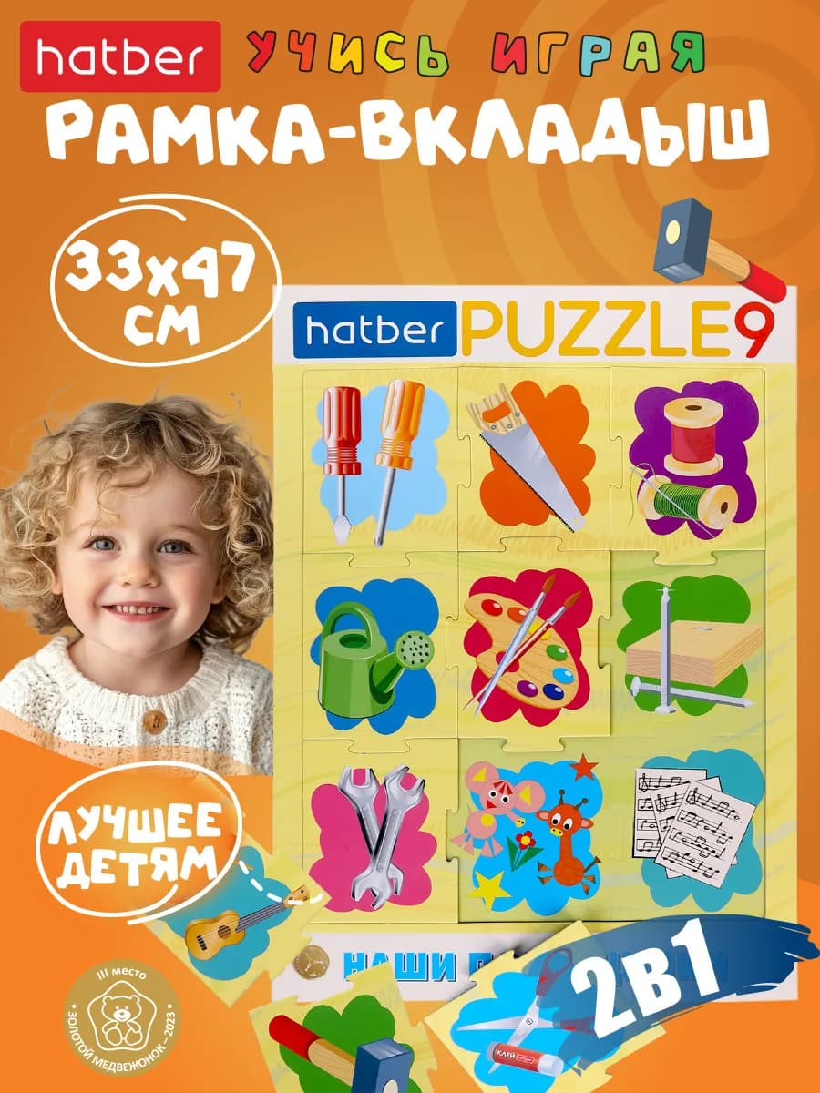 Пазлы для детей в рамке развивающая игра