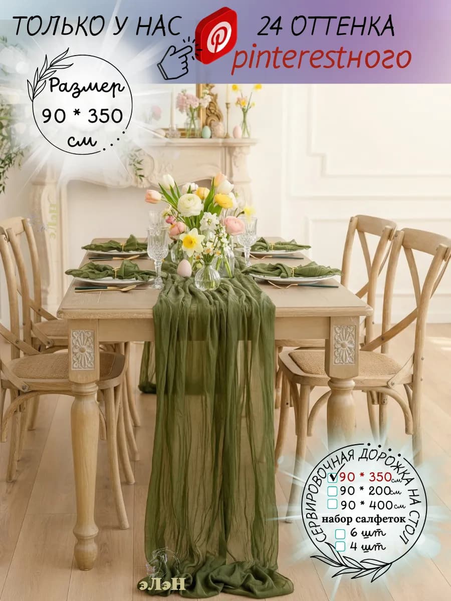 Скатерть дорожка на стол тканевая пасхальная рамадан декор