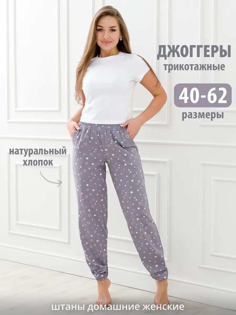 Брюки домашние хлопок,штаны пижамные,джоггеры