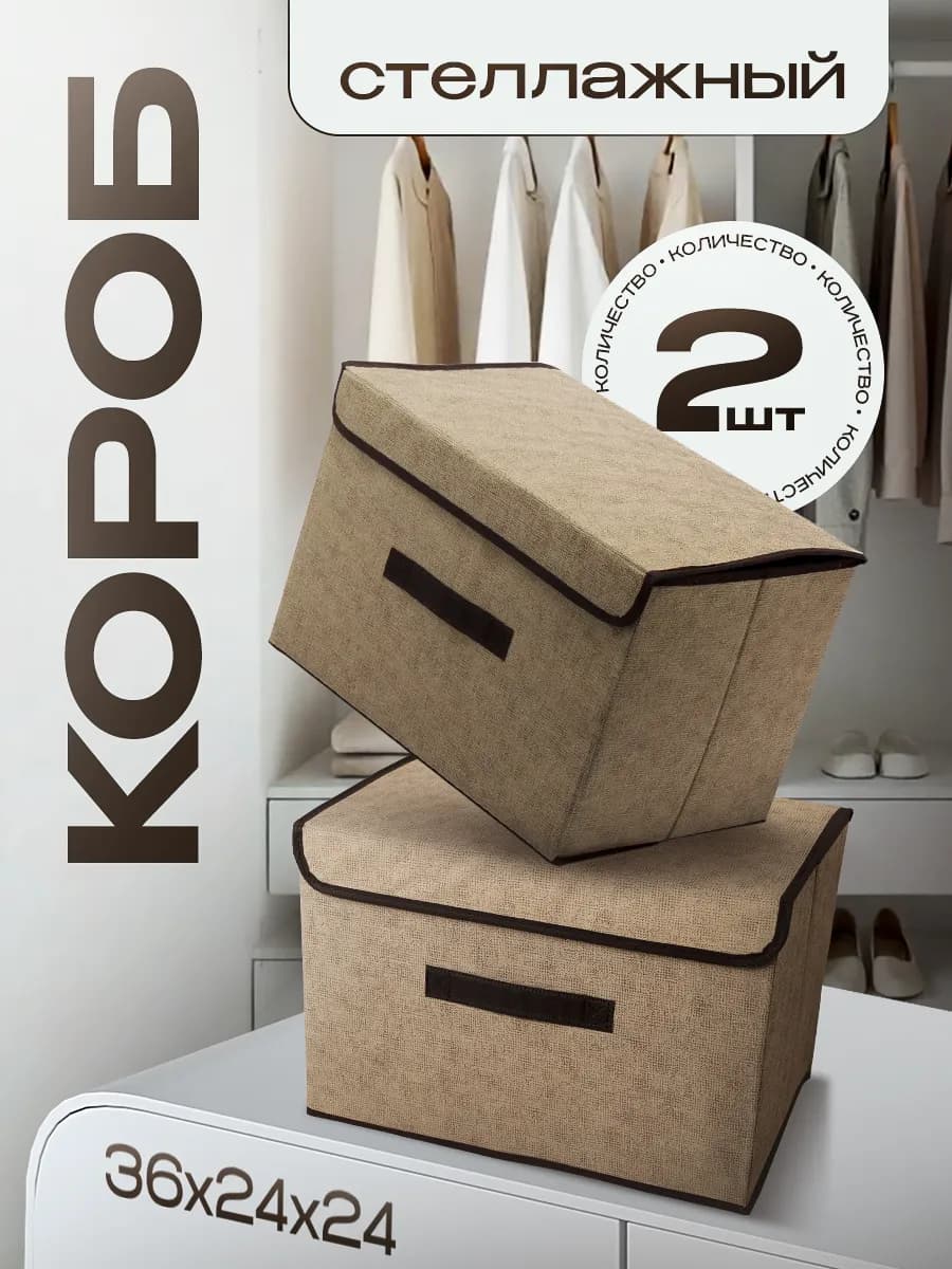 Коробки для хранения набор 2 штуки
