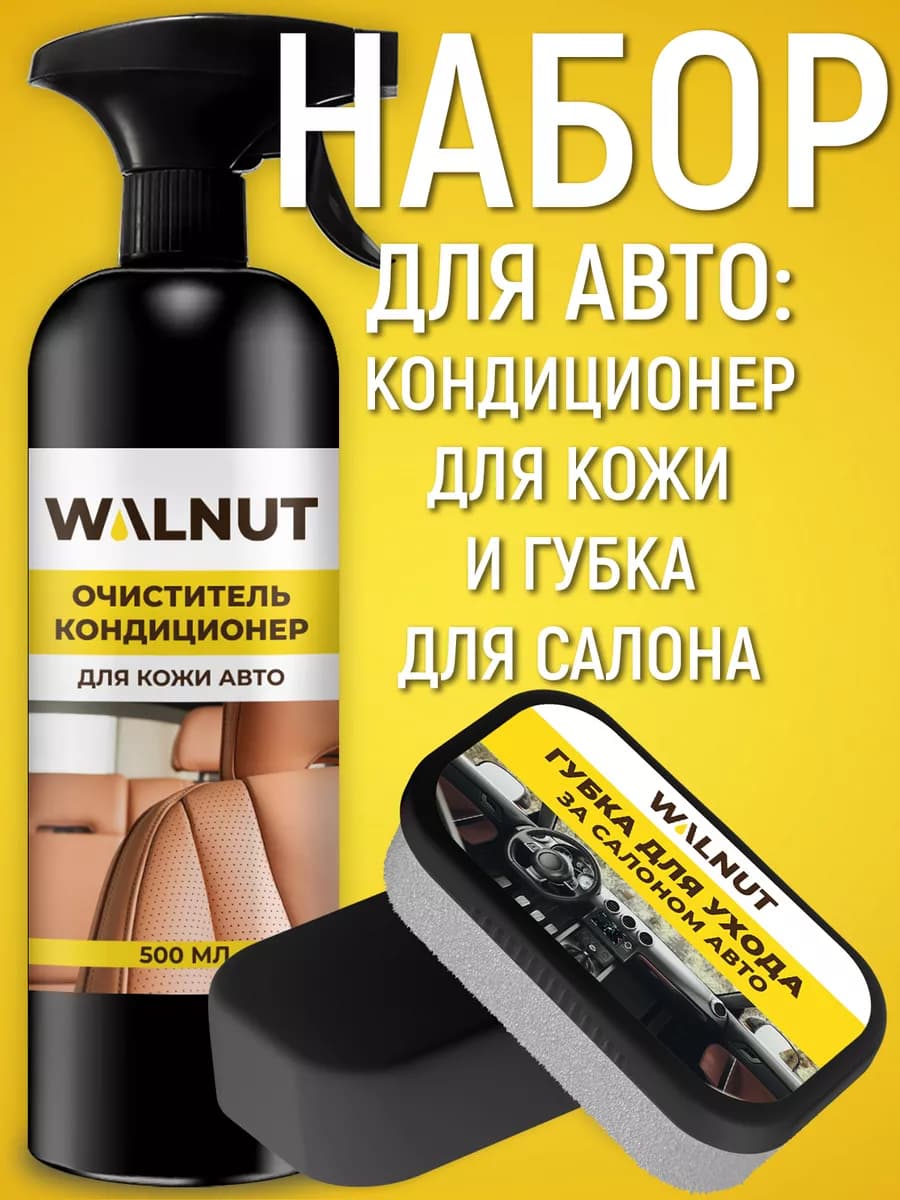 Набор для ухода за автомобилем