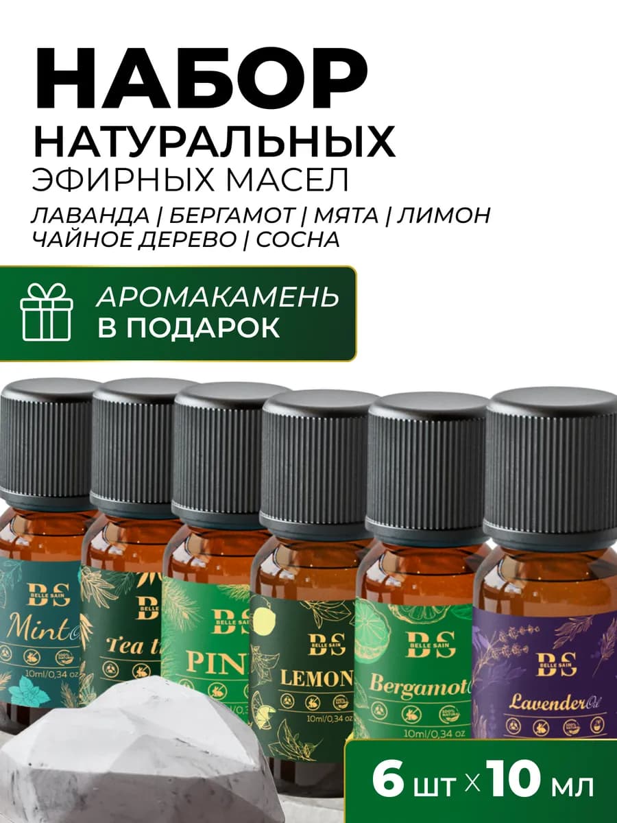 Набор эфирных масел