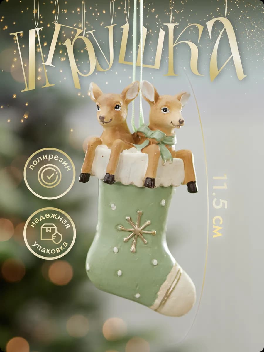 Новогодние елочные игрушки на елку