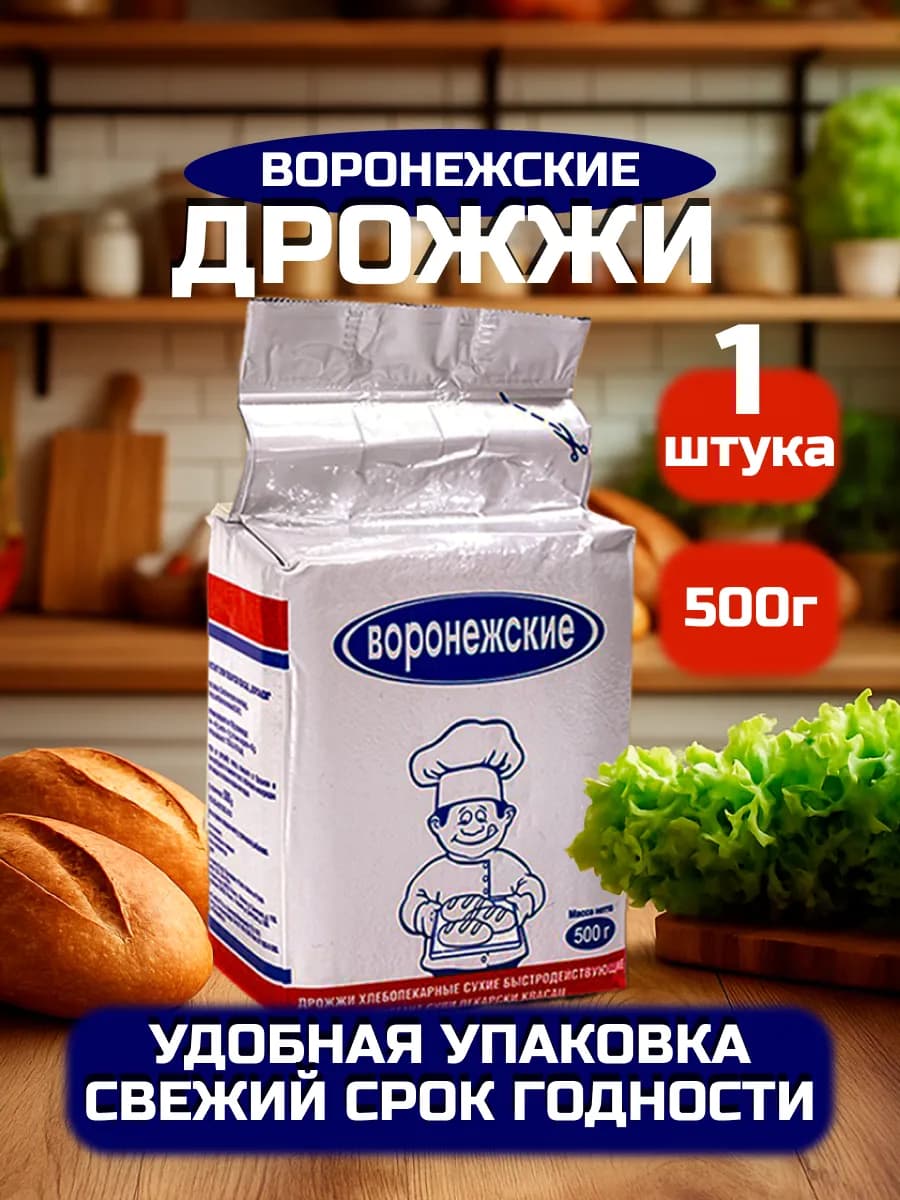 Дрожжи для выпечки и напитков