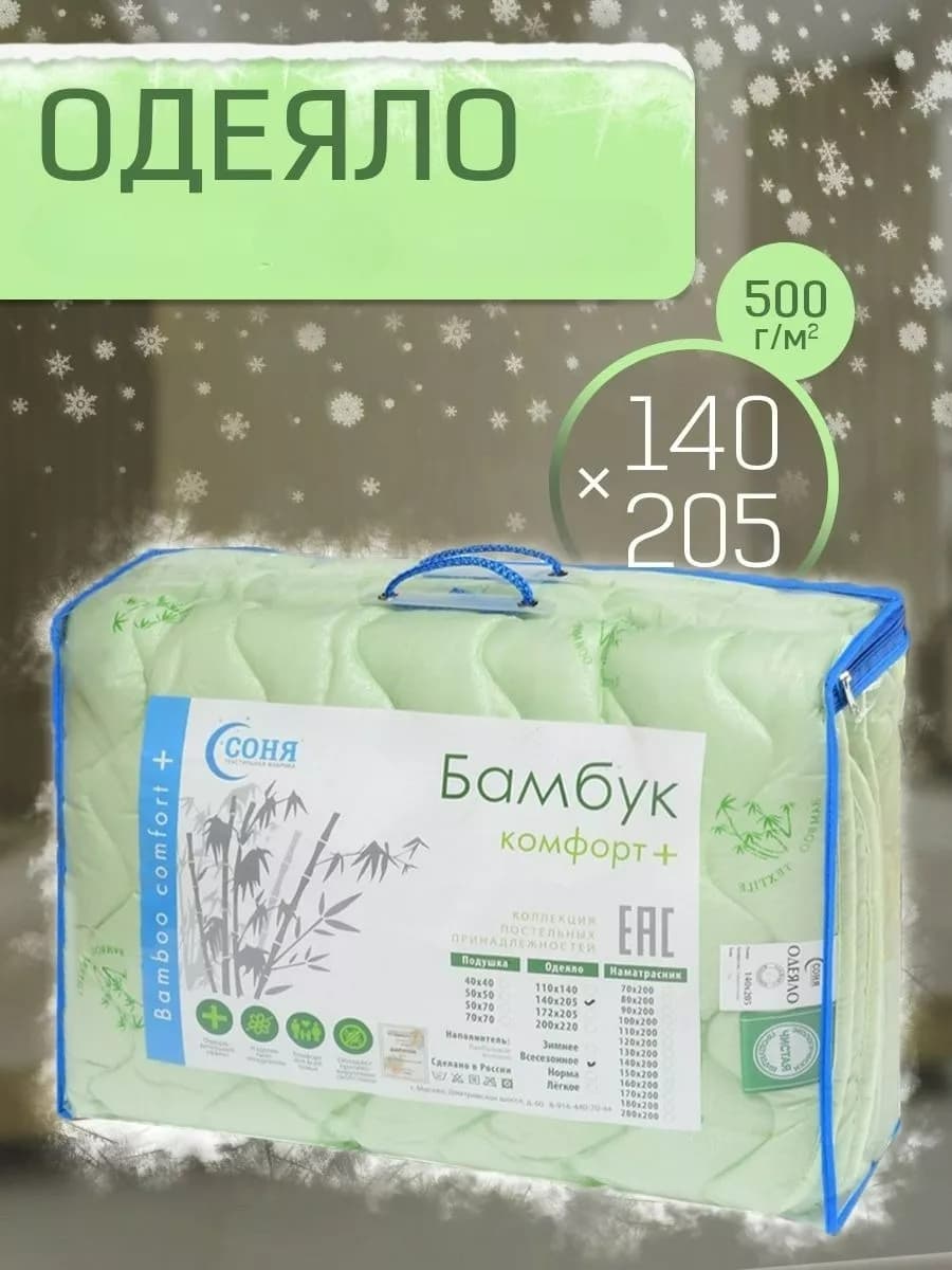 Одеяло зимнее 1,5-спальное бамбук