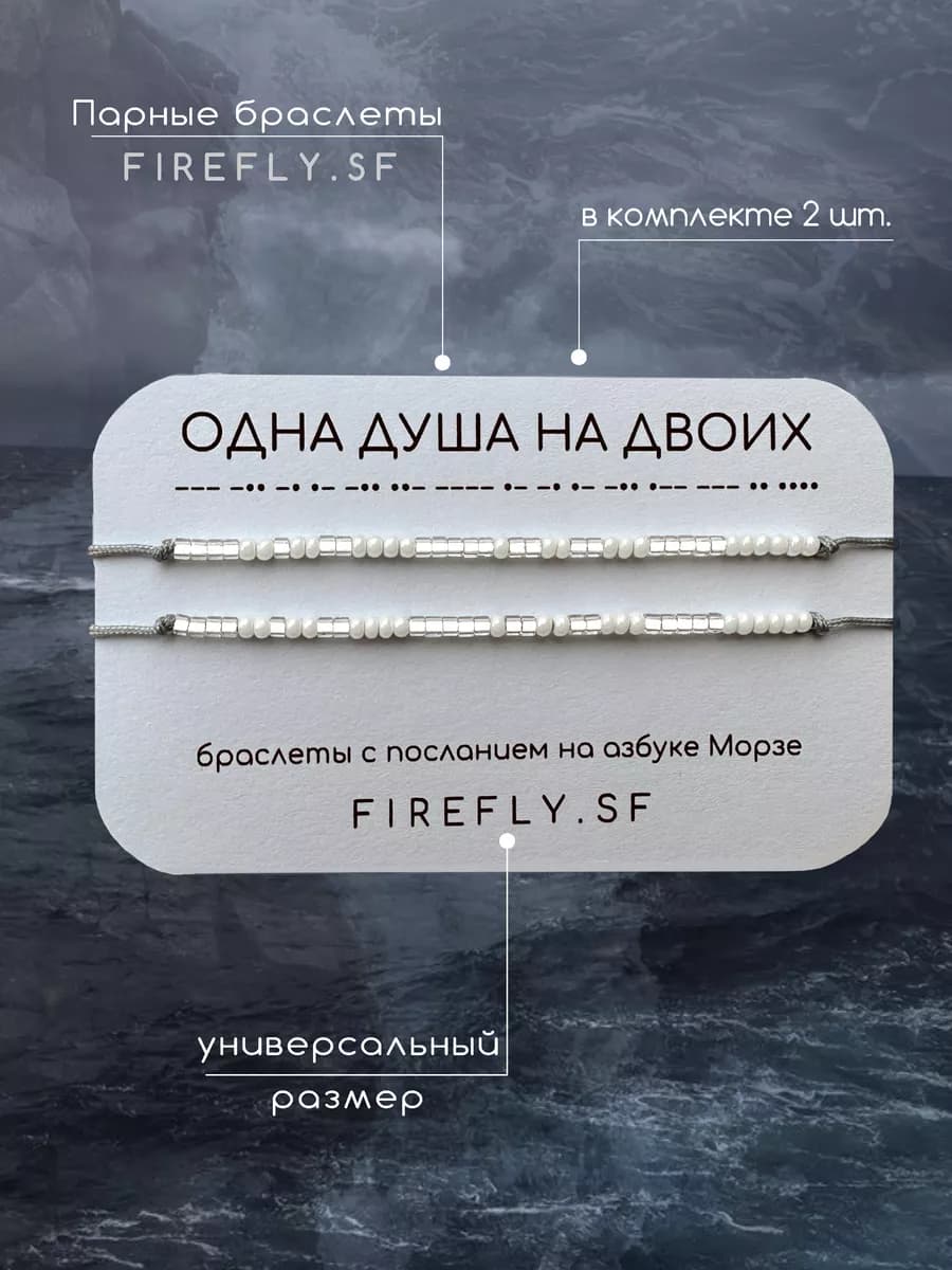 Парные браслеты Морзе для влюбленных