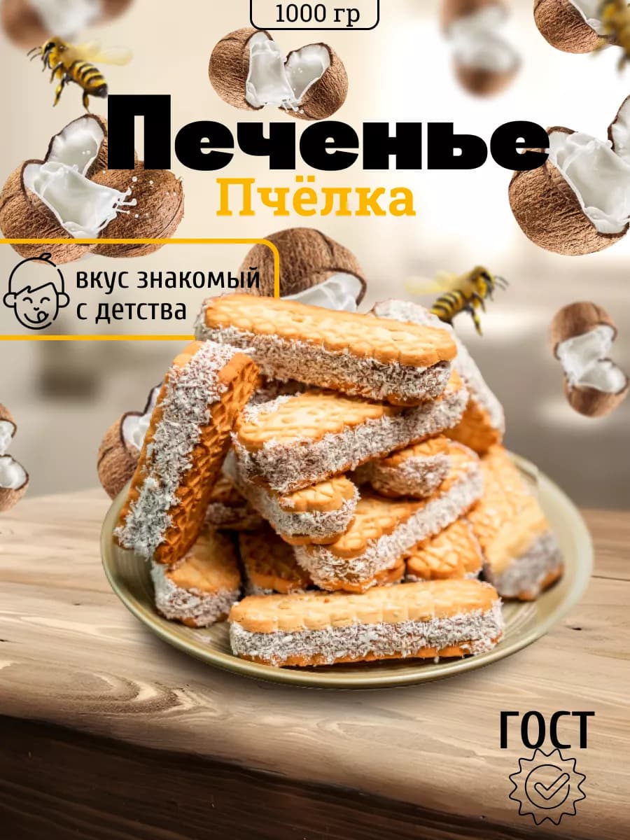 Вкусное Печенье в кокосе сладости со сгущенкой