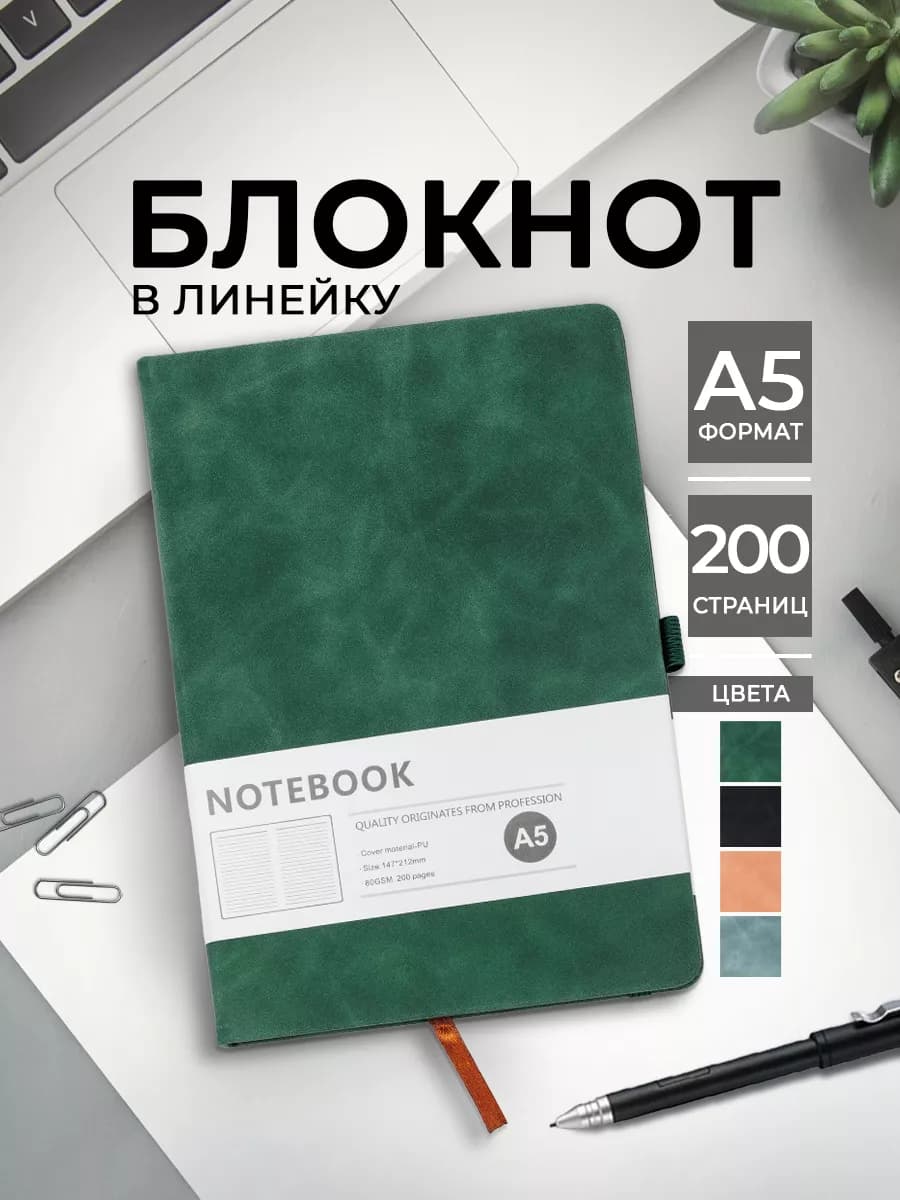 Блокнот в линейку для записей А 5 тетрадь записная книжка