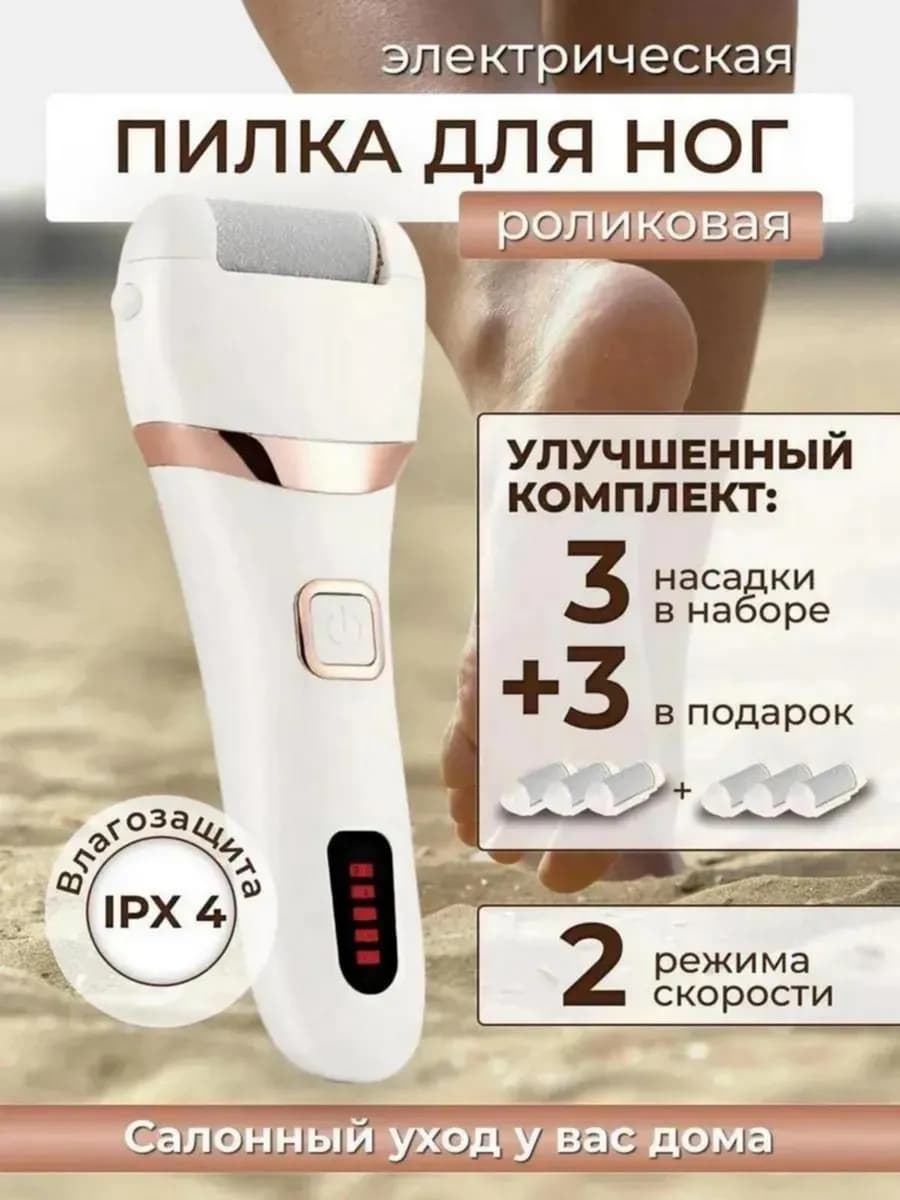 Электрическая пилка для пяток,аппарат для педикюра