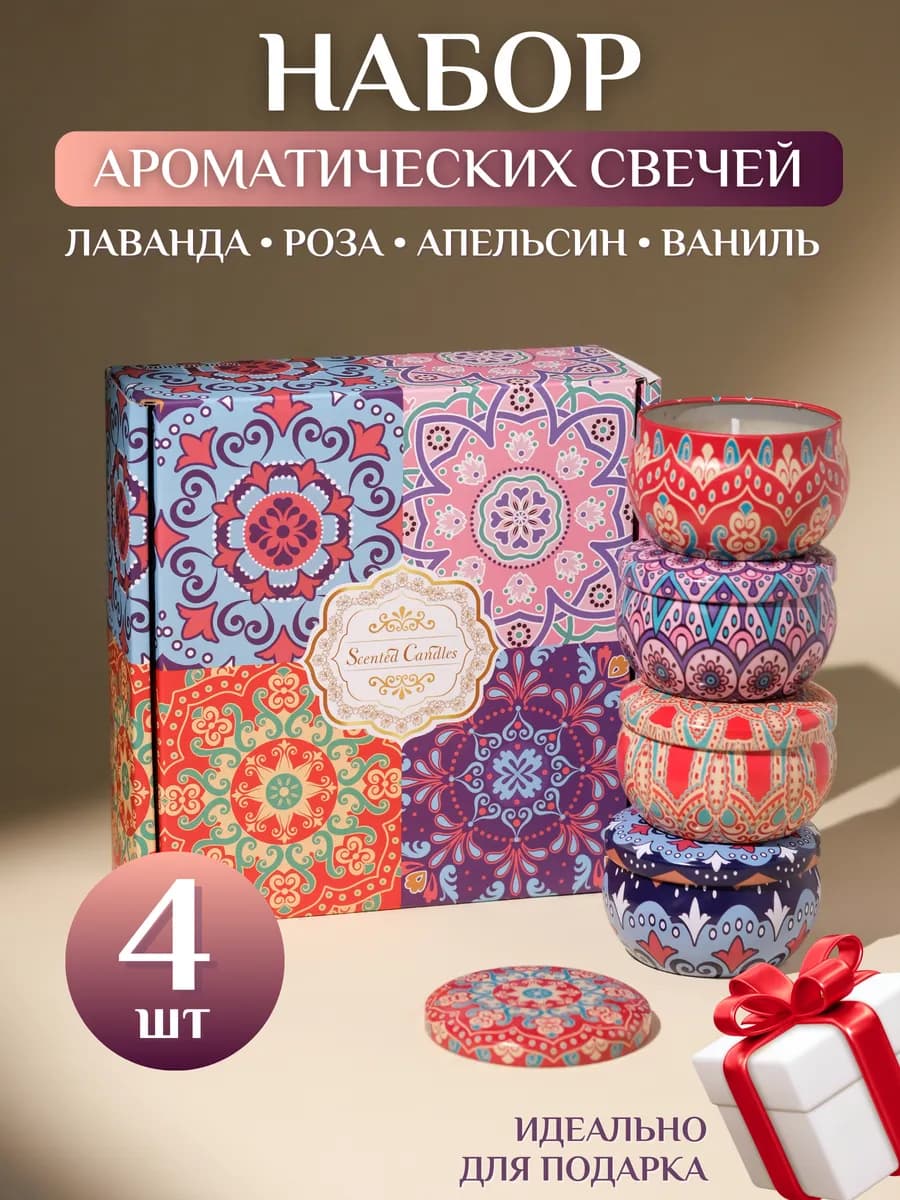 Свечи ароматические подарочный набор