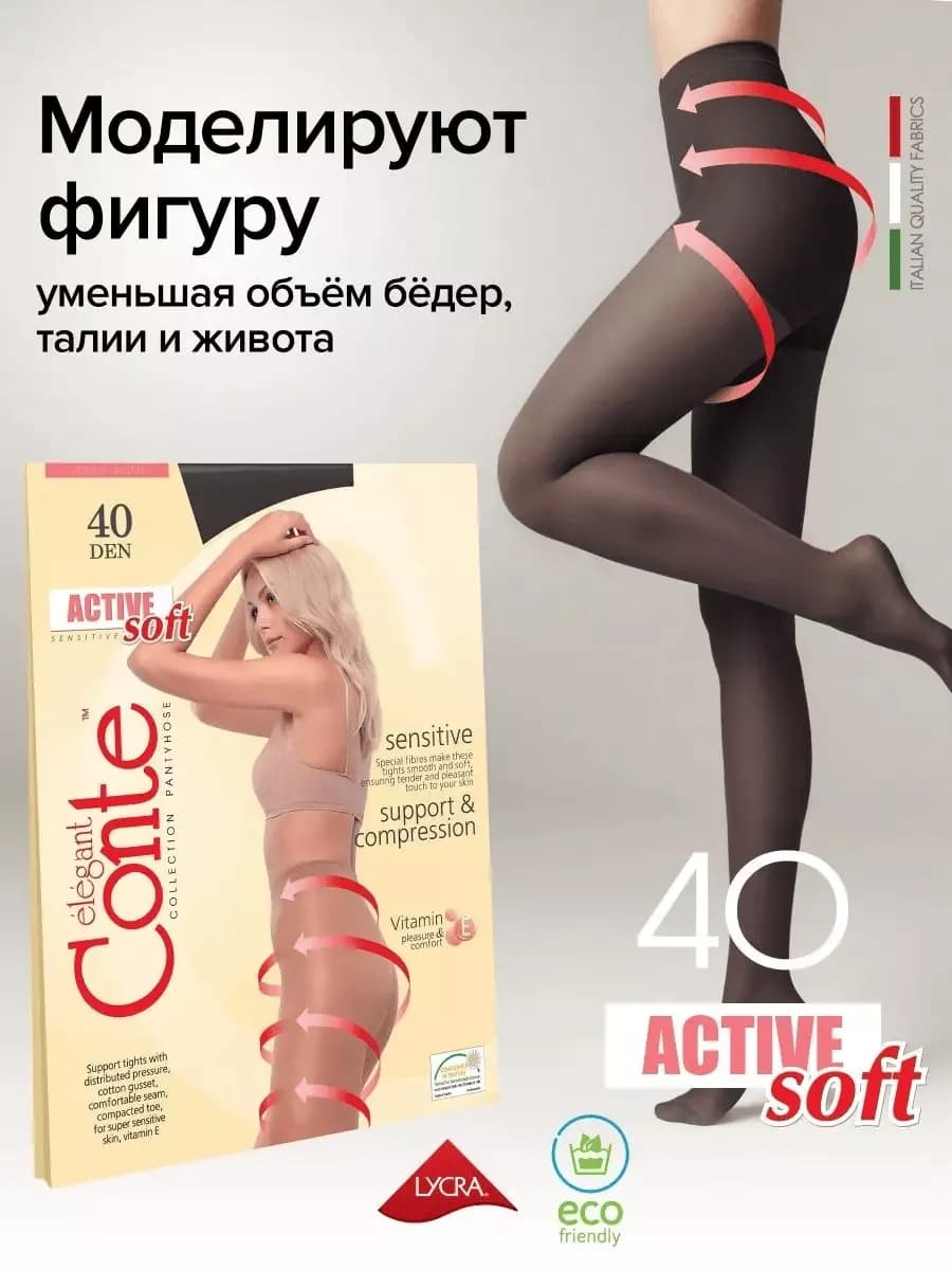 Колготки капроновые с утягивающими шортиками Active Soft 40