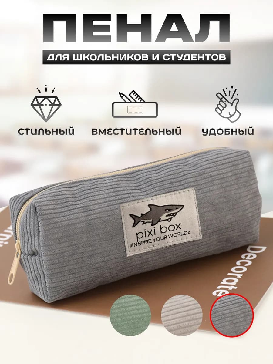 Пенал школьный с акулой