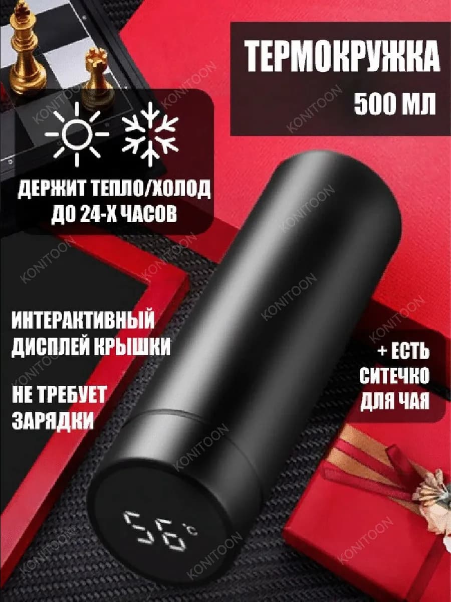 Термокружка с датчиком температуры 500 мл
