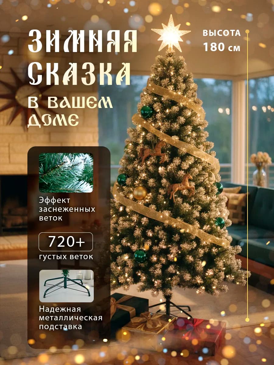 Елка искусственная 180 см новогодняя ель большая из ПВХ