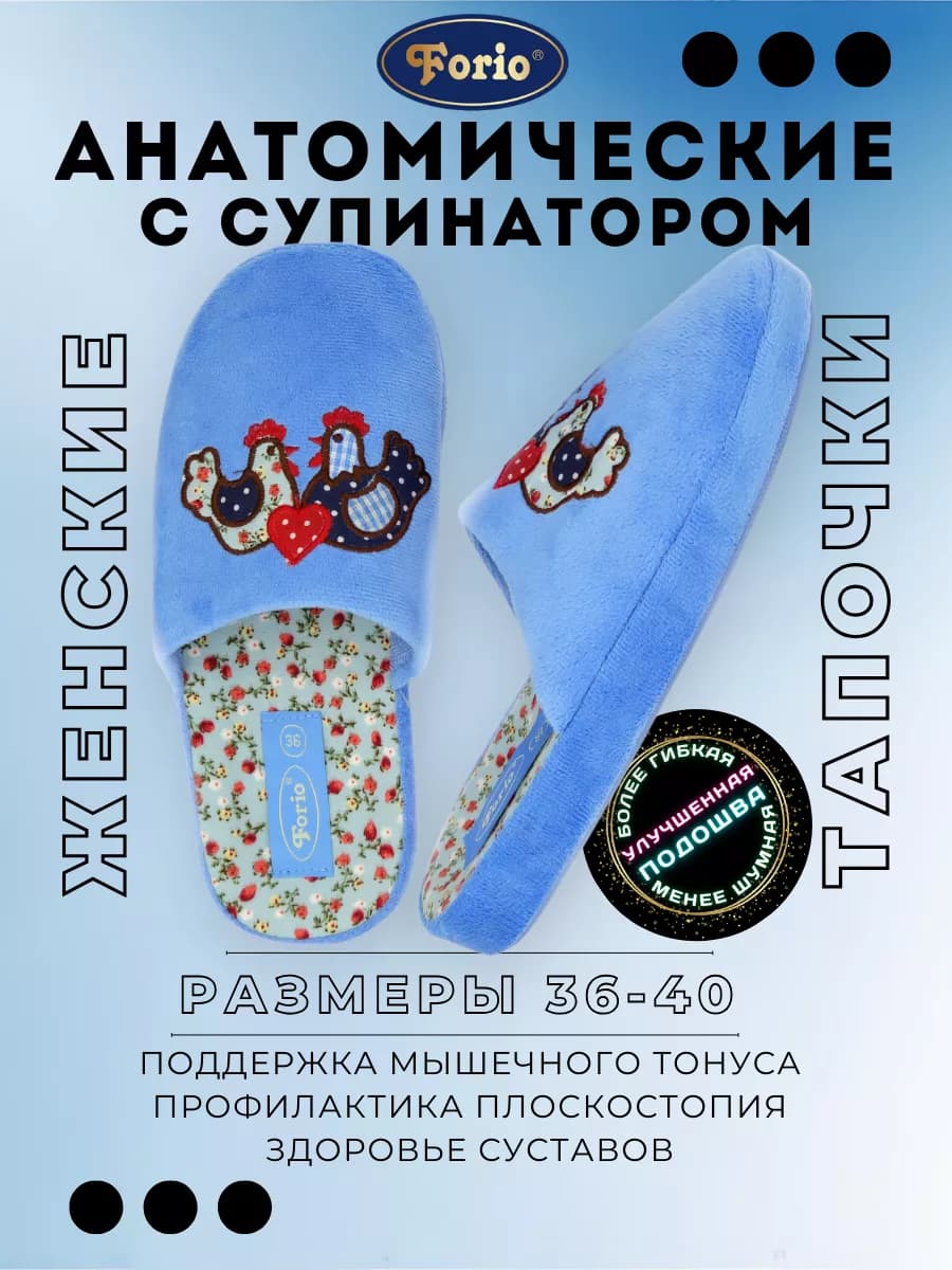 Тапочки "Анатомические"