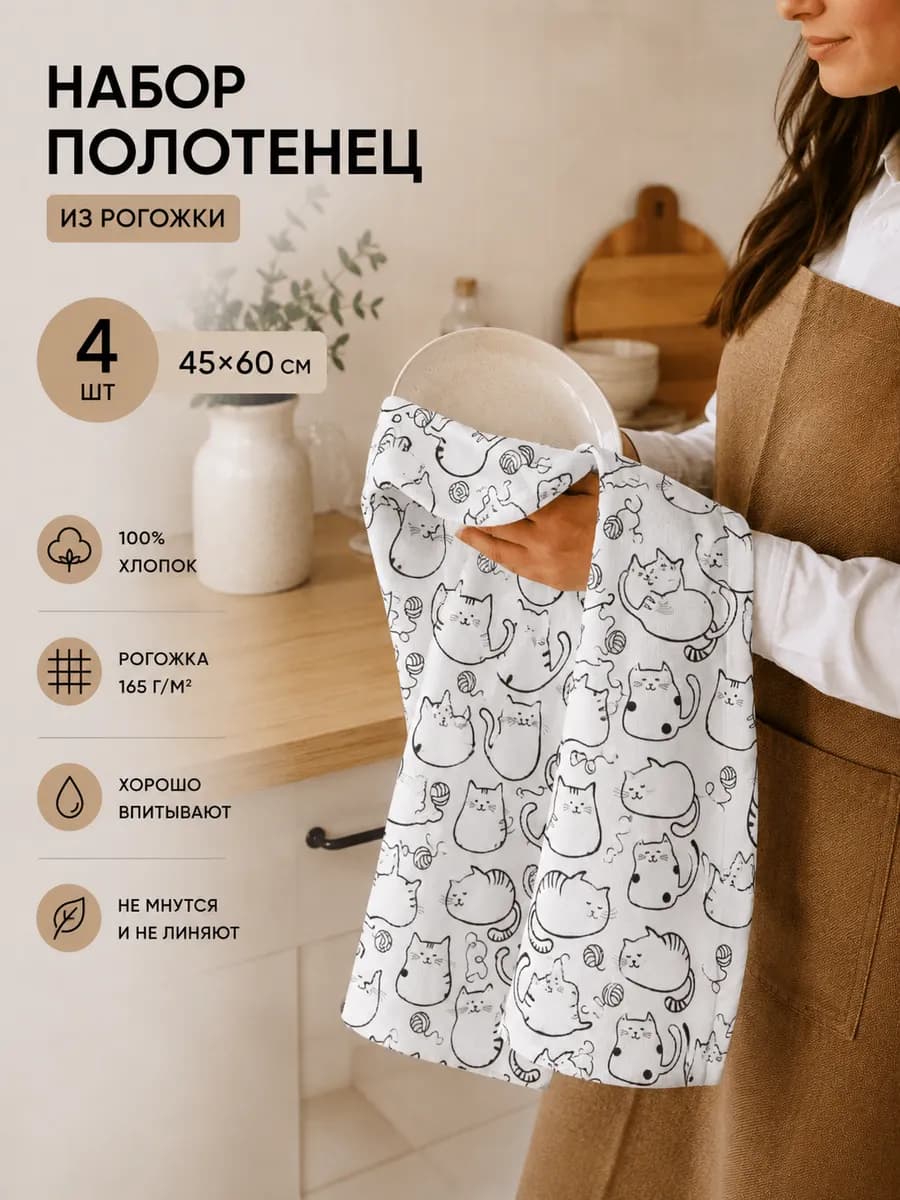 Кухонные полотенца набор из 4 шт