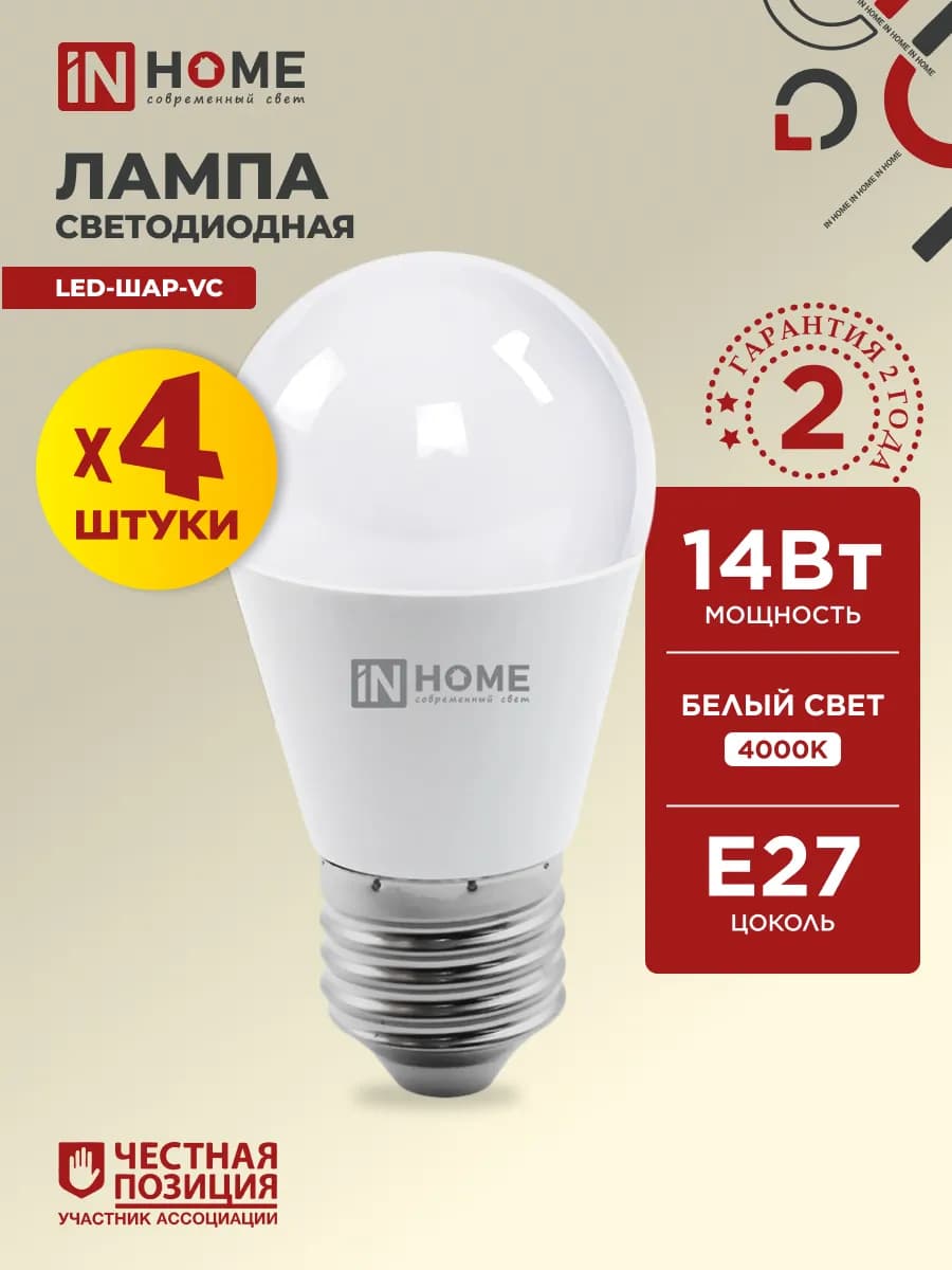 Лампочки светодиодные Е27 14 Вт 4000К дневной свет, 4 шт