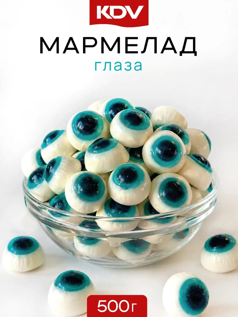 Мармелад Глаза 0,5 кг