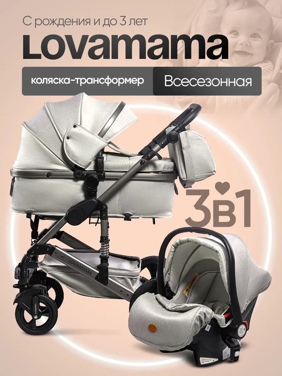 Коляска для новорожденных 3 в 1 555 бежевый с автолюлькой