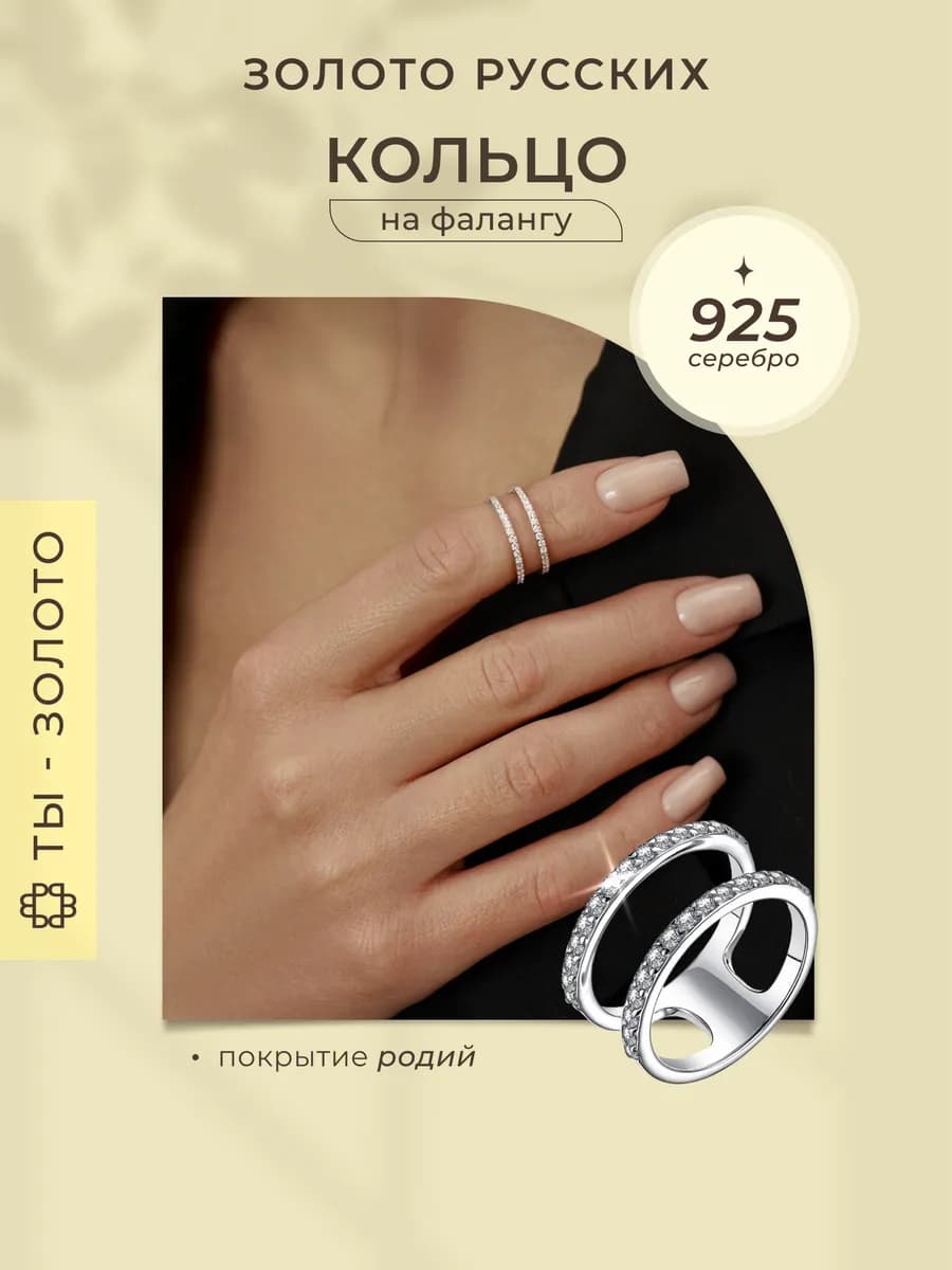 Кольцо на фалангу серебро 925 двойное