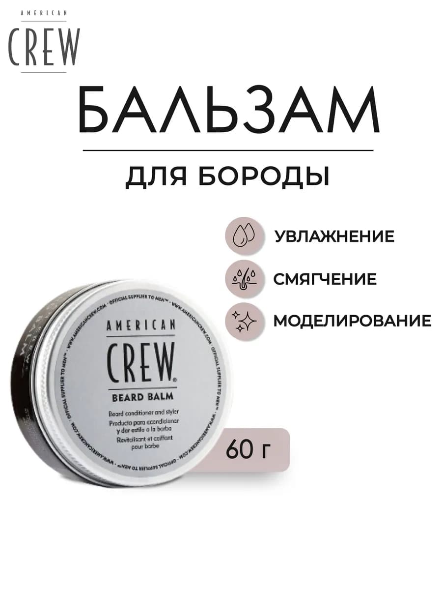 BEARD BALM Бальзам для бороды и усов 60 гр