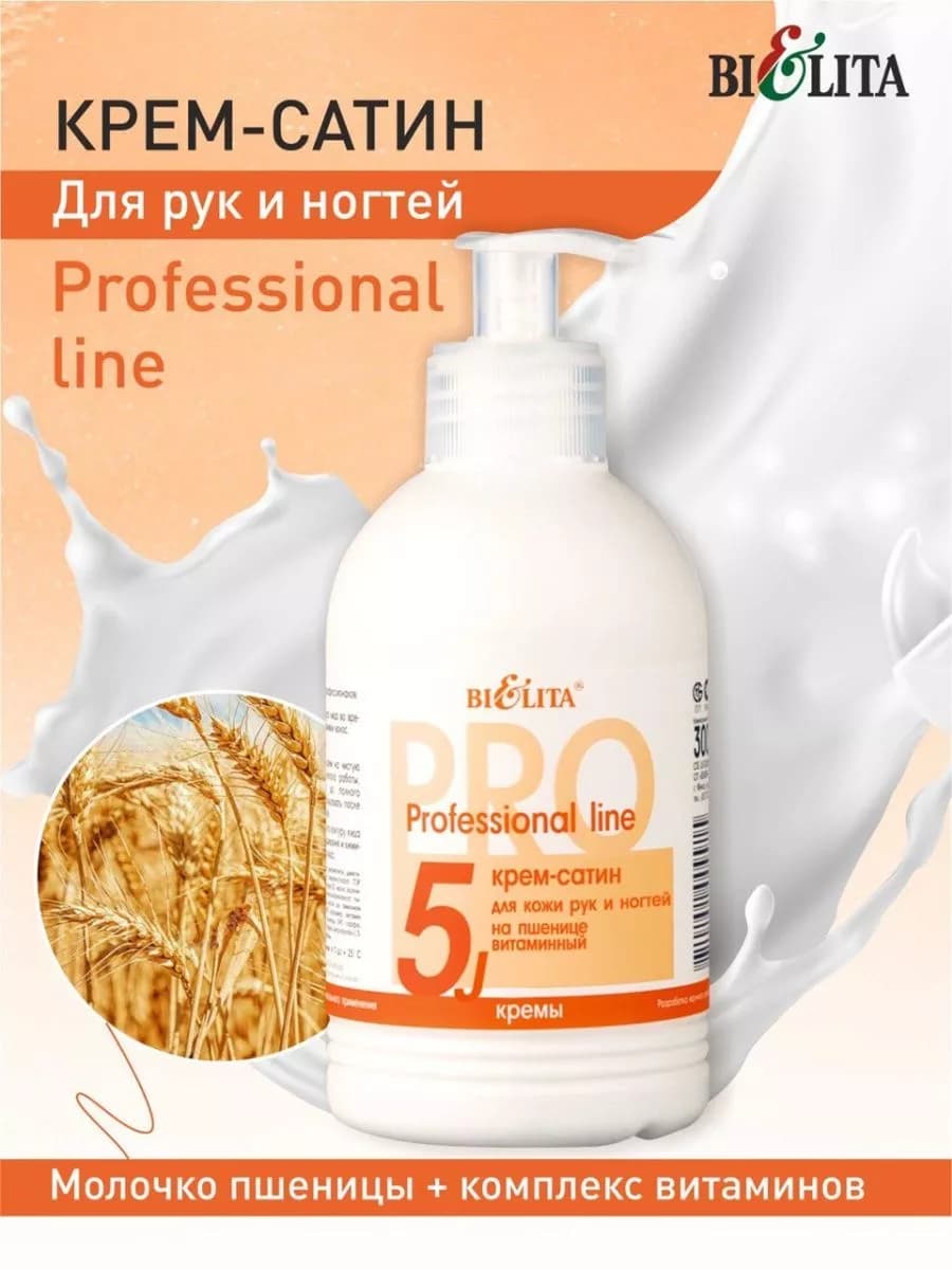 Крем-сатин для кожи рук и ногтей Витаминный с дозатором