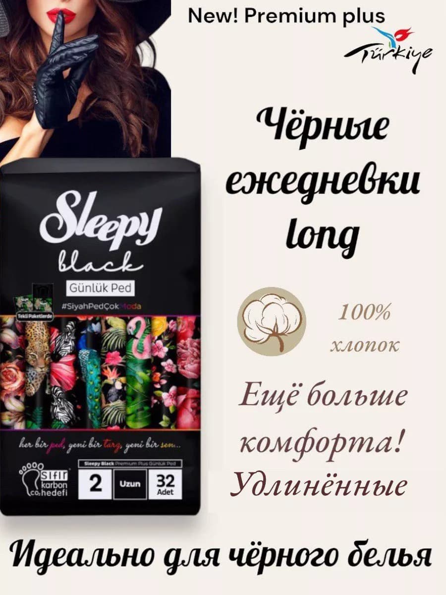 Ежедневные черные прокладки black premium long 32шт