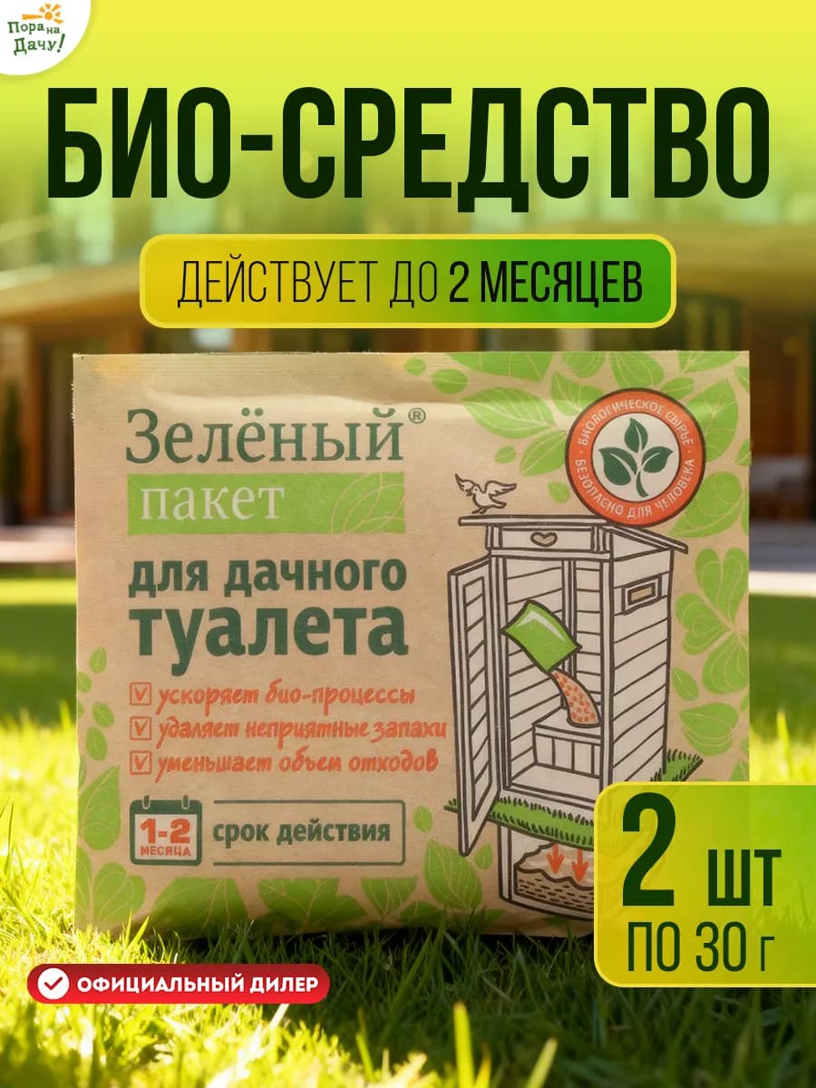 Бактерии для дачного туалета от запаха, 2 шт по 30 г (60 г)