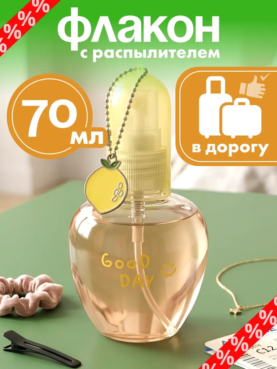 Флакон дорожный для путешествий