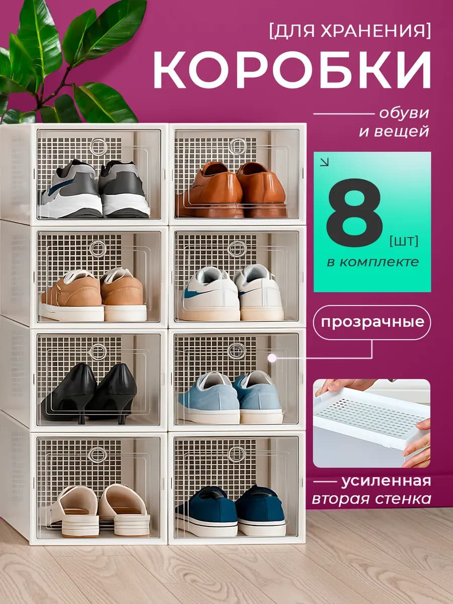 Коробки для хранения обуви пластиковые прозрачные