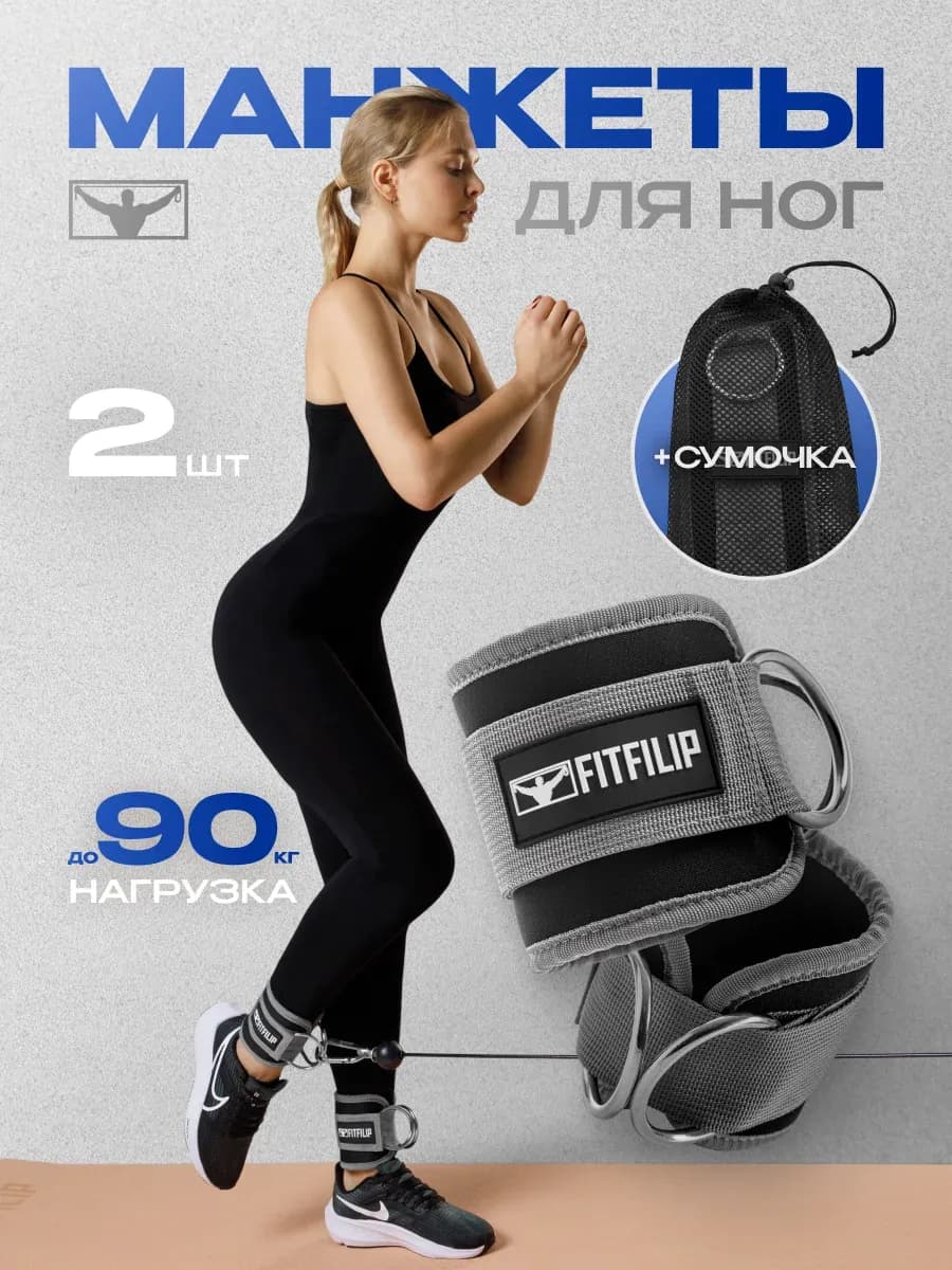 Манжеты для ног 2 шт