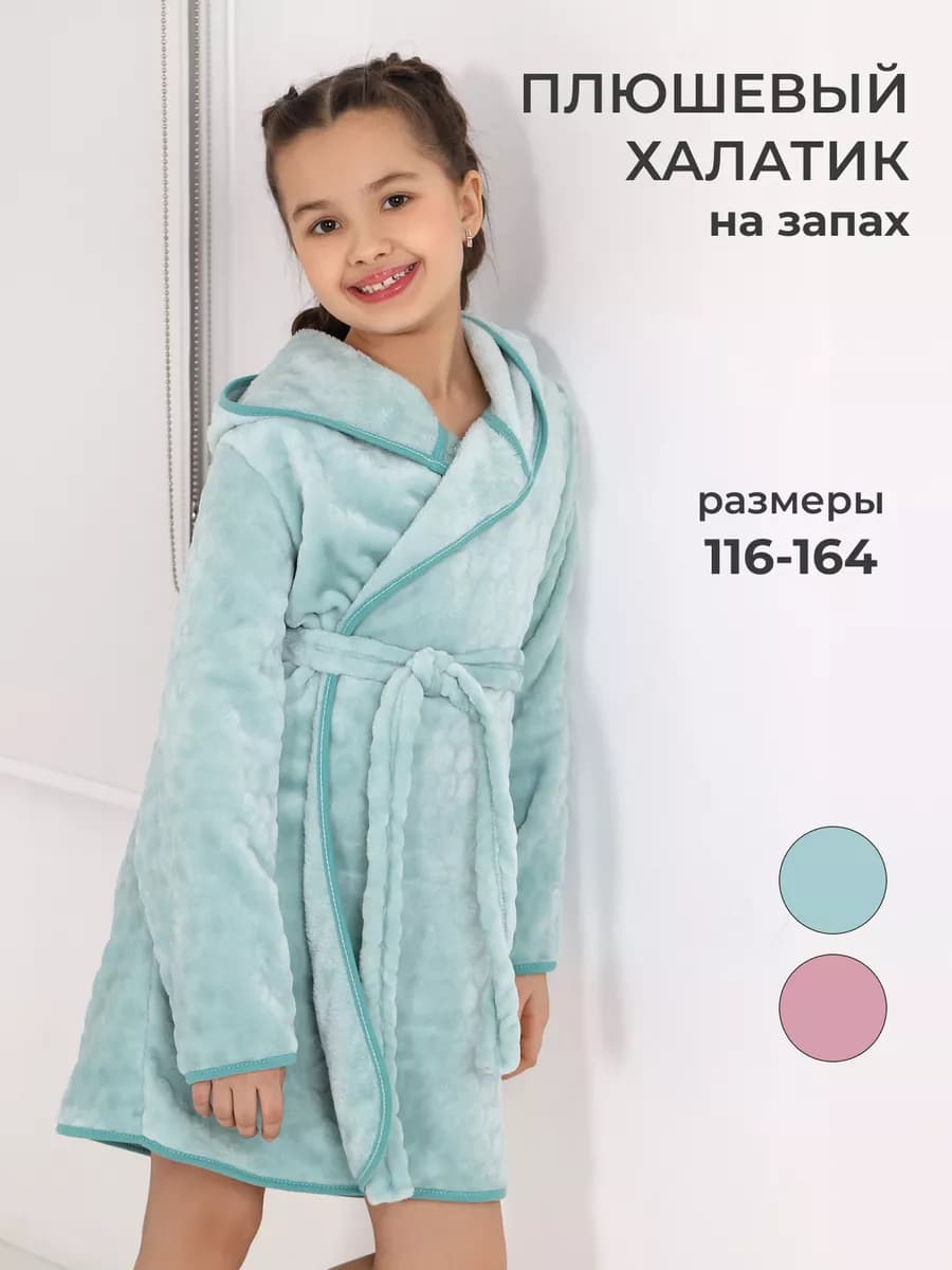 Плюшевый халат для девочки