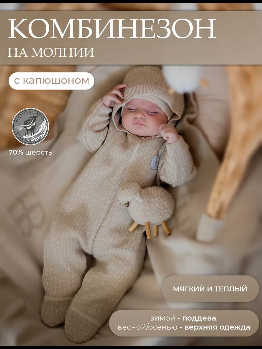 Вязаный комбинезон