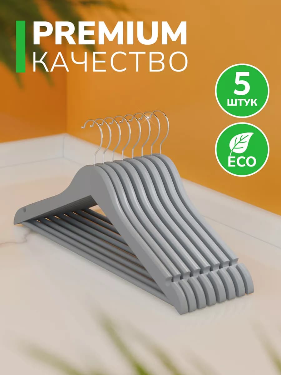 Вешалки для одежды деревянные 5 шт. серые - фото 1