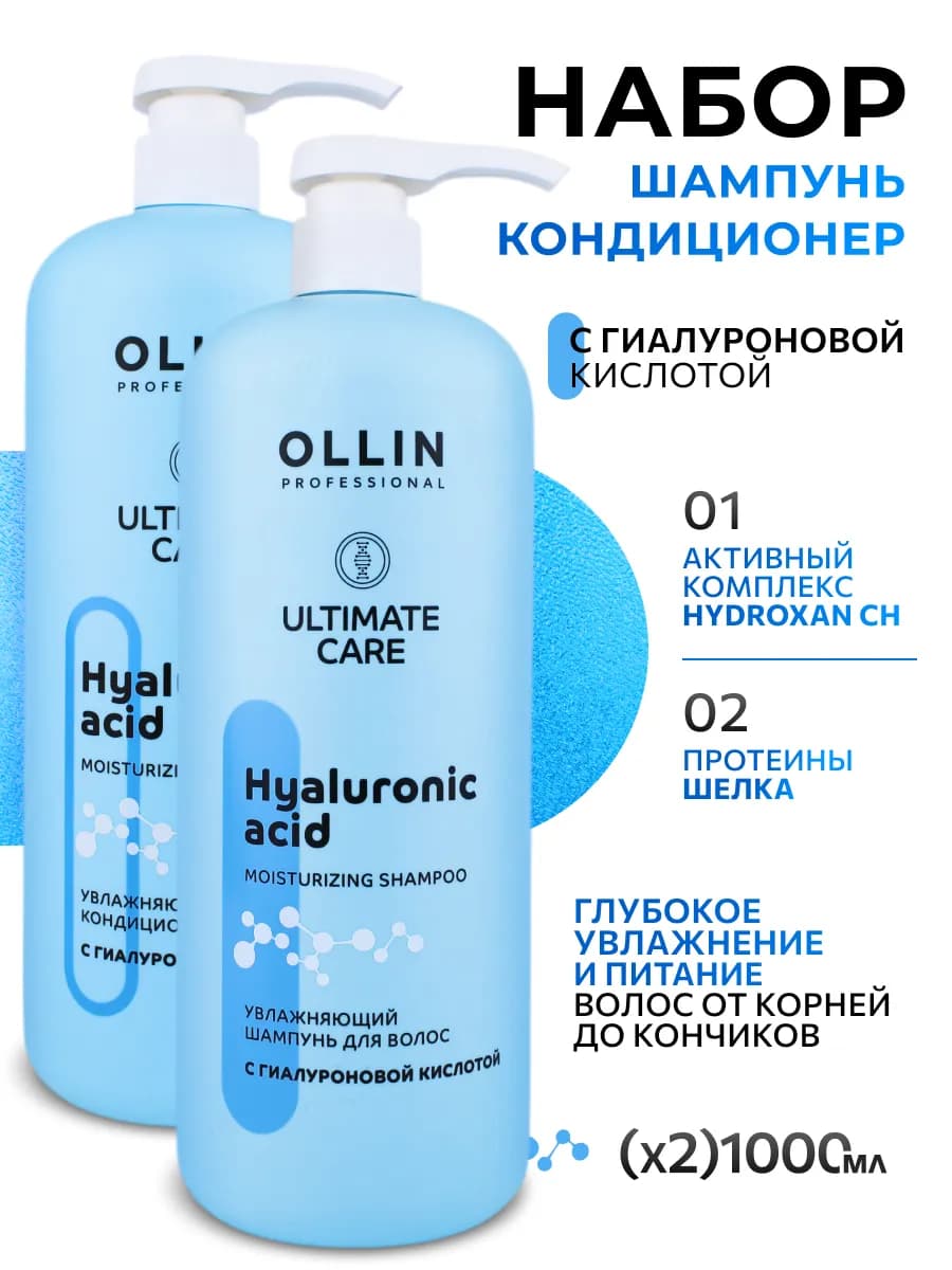 Шампунь кондиционер набор для волос Ollin увлажняющий