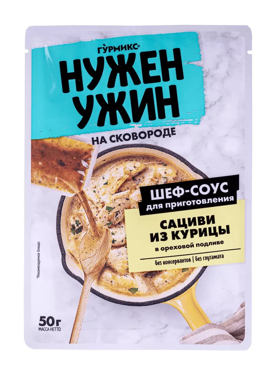 Соус для тушения сациви из курицы в ореховой подливе, 50 г
