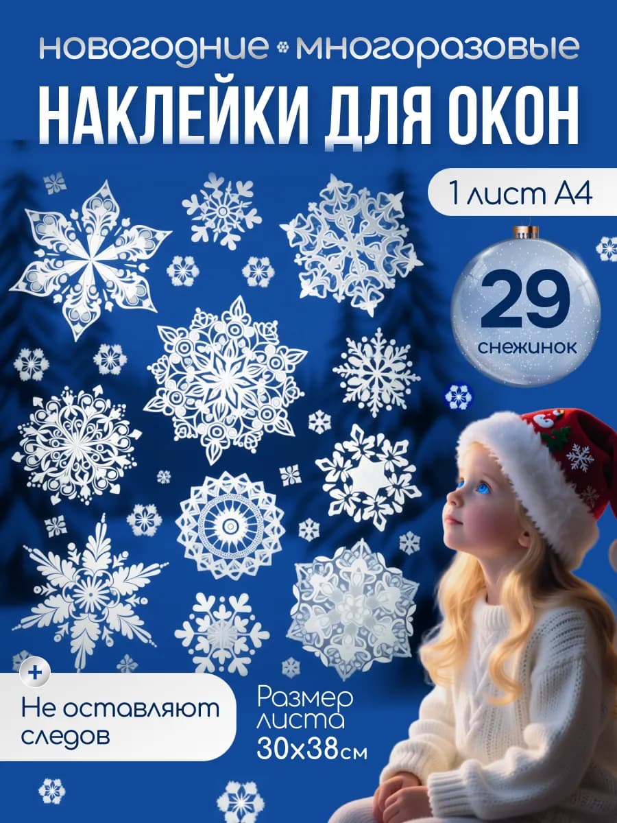 Наклейки интерьерные новогодние на окна декор для дома