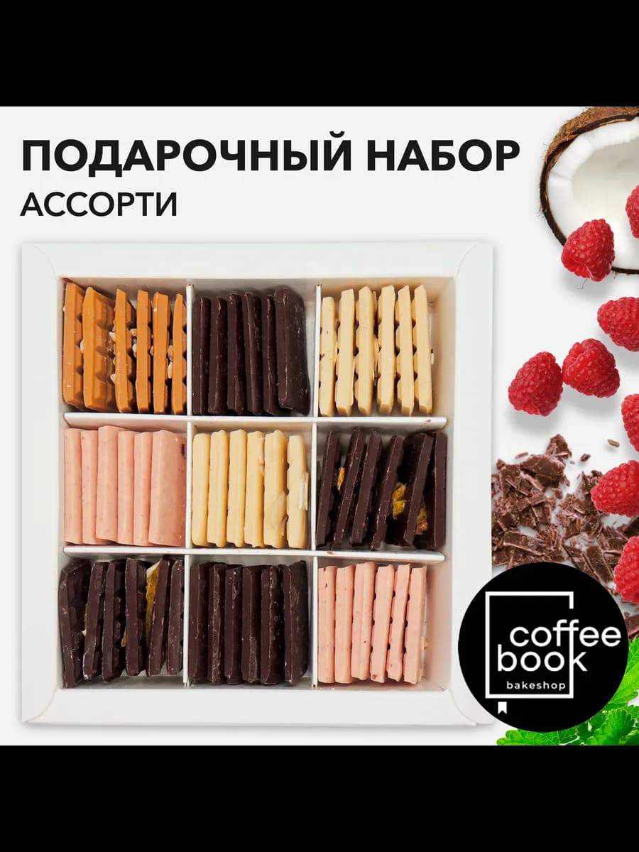 Сладкий подарок на День рождения, ассорти шоколадных плиток
