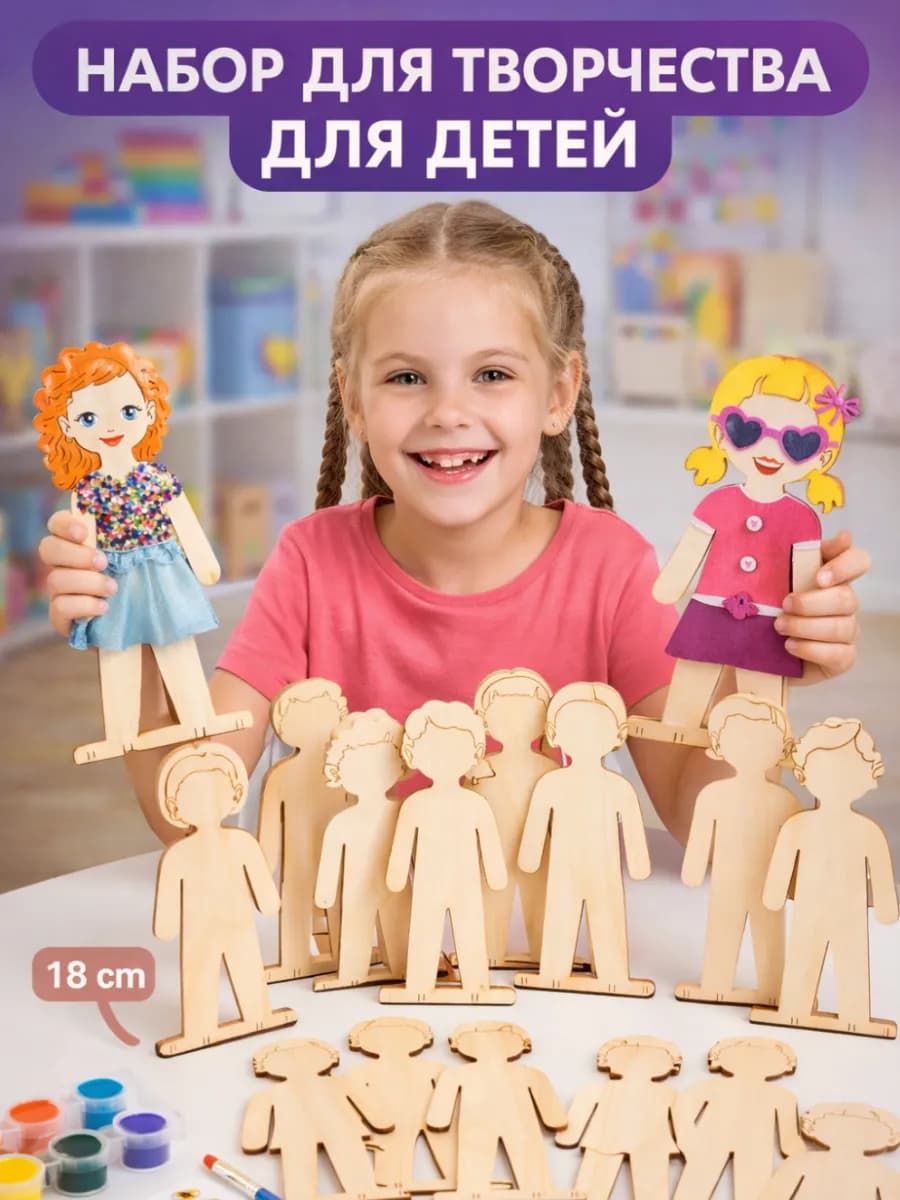 Набор для творчества деревянные человечки