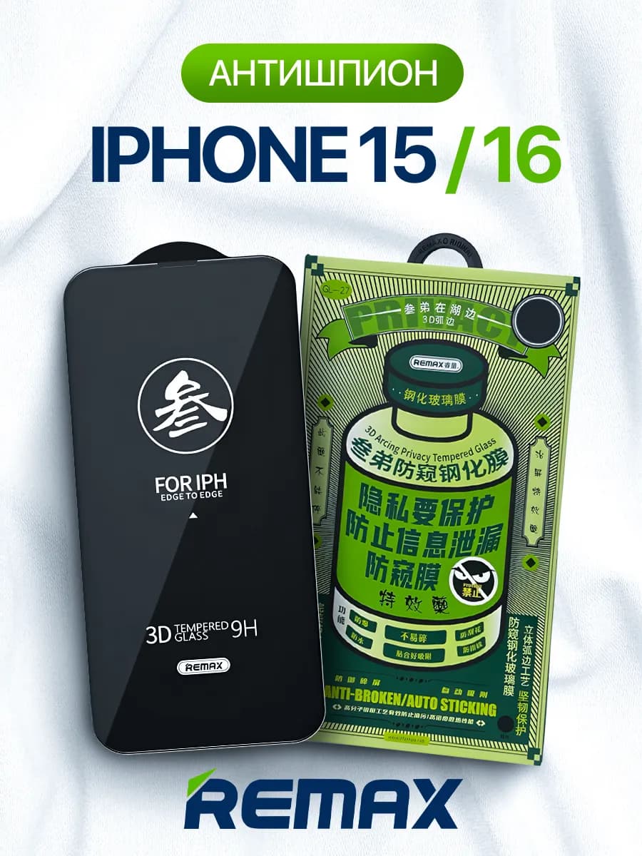 Защитное стекло на iPhone 15 16 антишпион