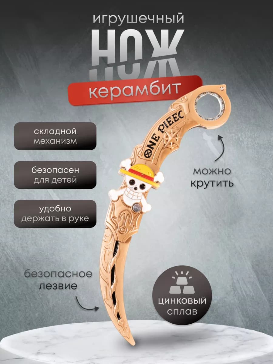 Нож керамбит игрушечный складной