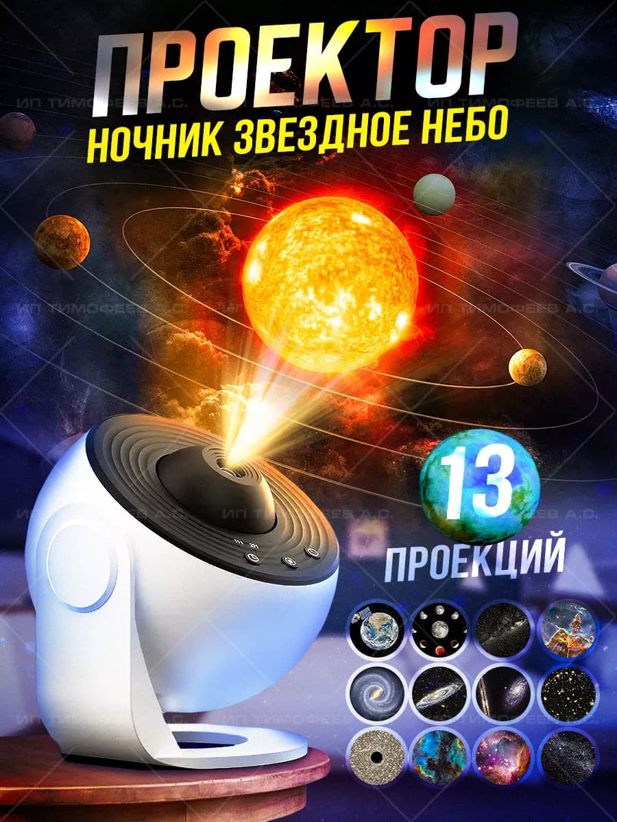 Ночник звездное небо проектор