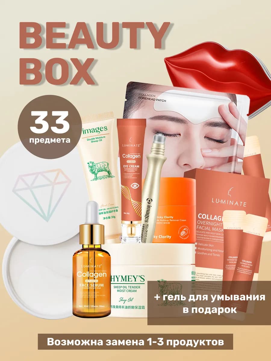 Набор уходовой косметики для лица, бьюти бокс 33в1