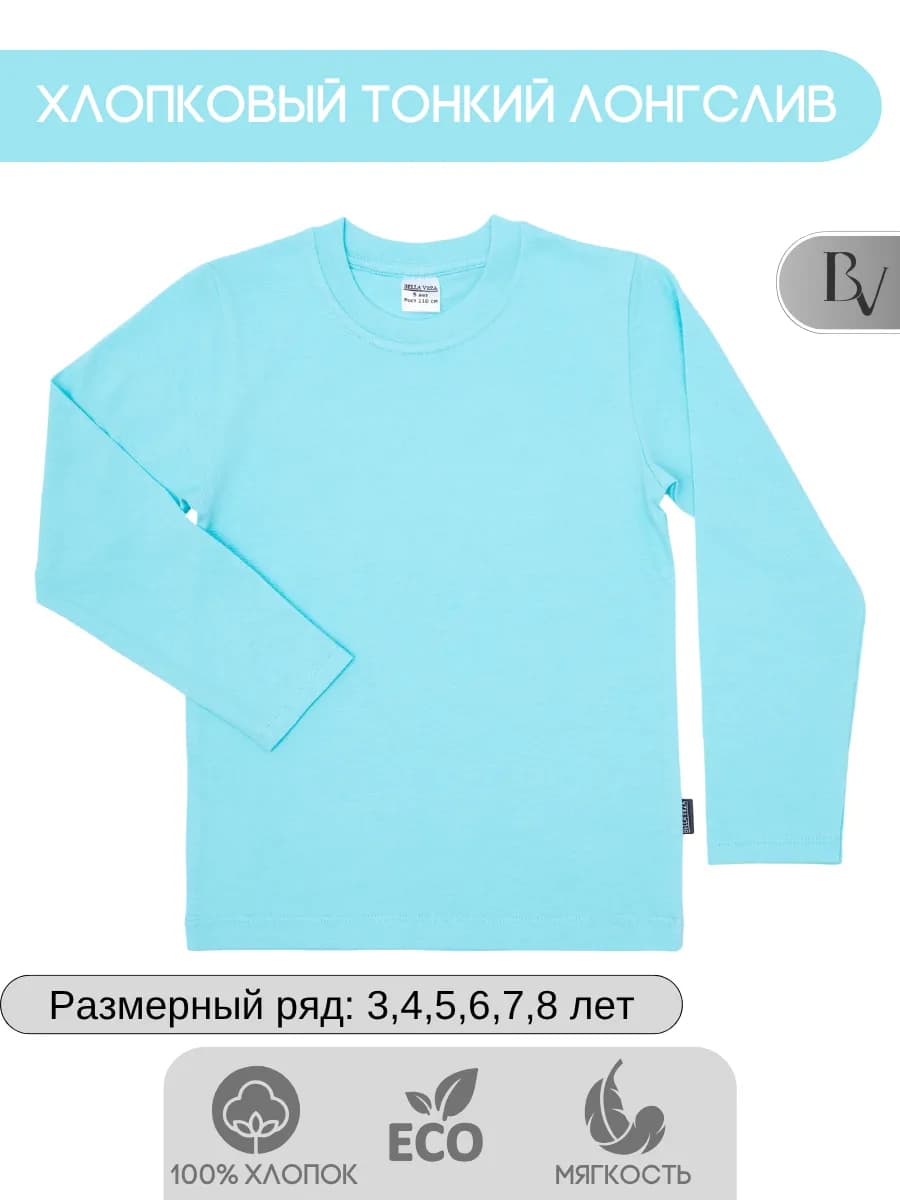 Лонгслив детский хлопок