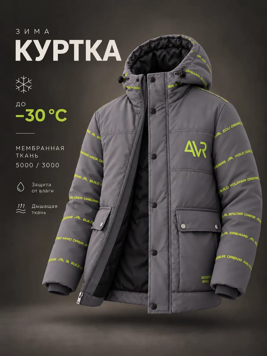 Куртка зимняя мембрана на флисе