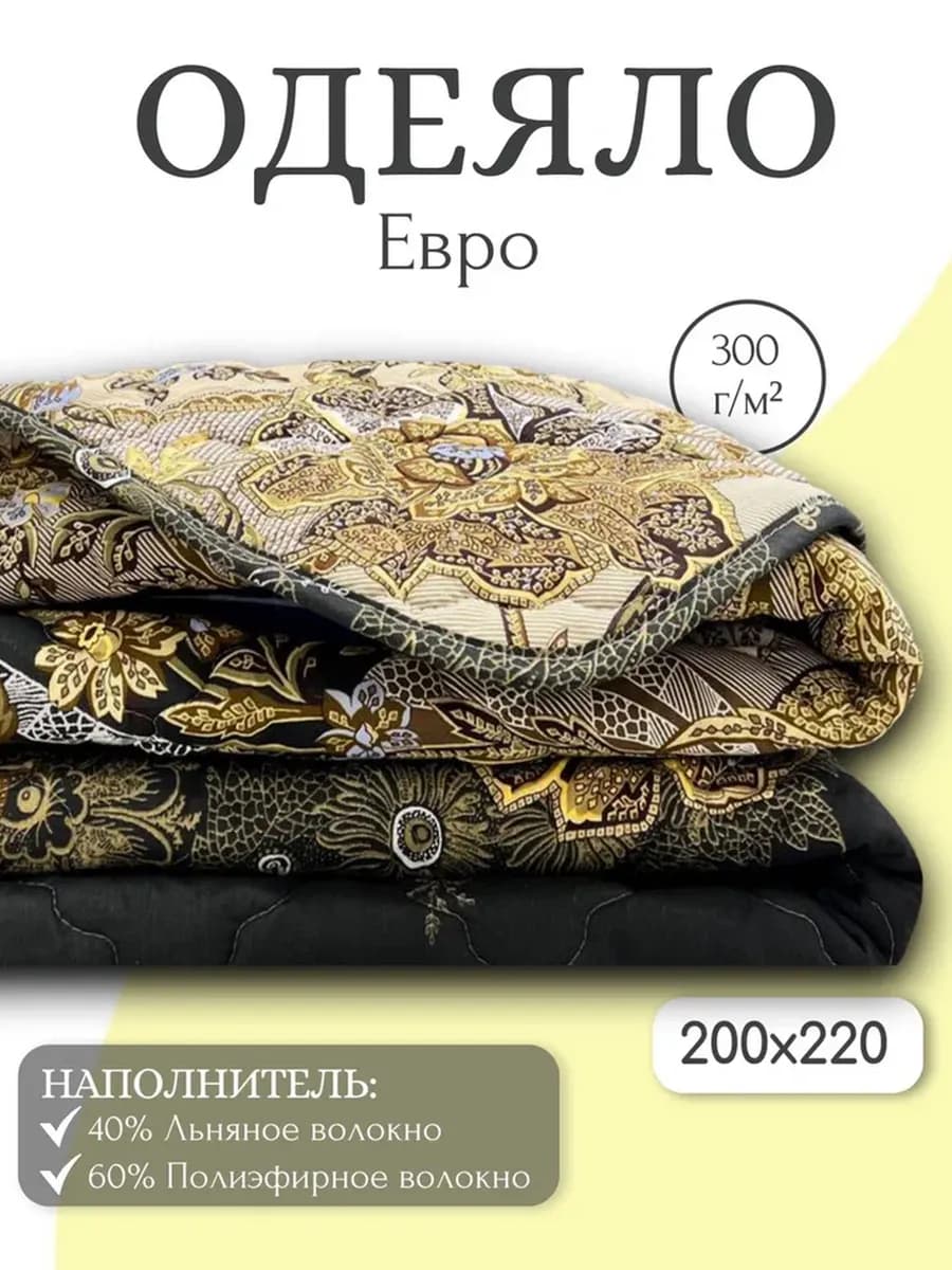Одеяло евро 200х220 см всесезонное