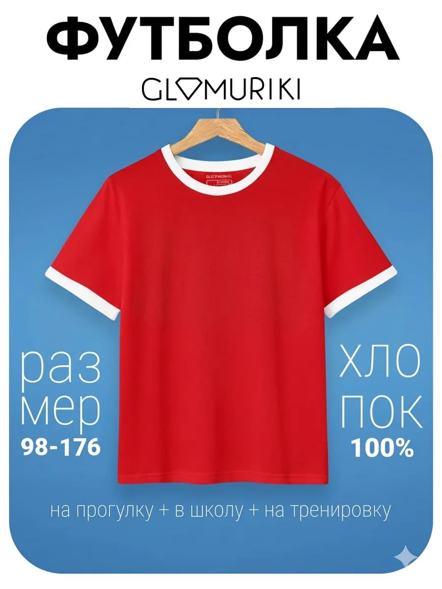 Футболка красная однотонная