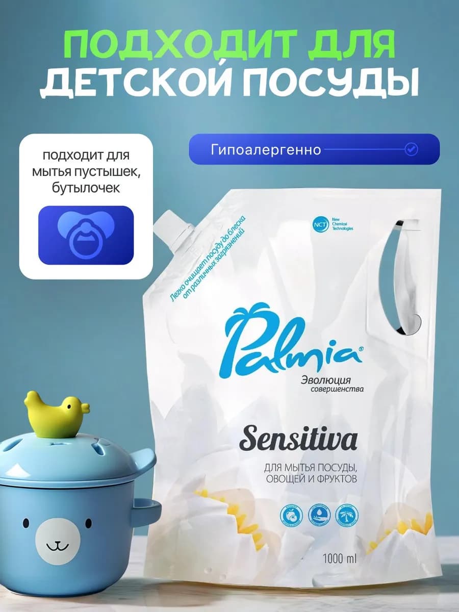 Гель для мытья посуды овощей и фруктов 1 литр